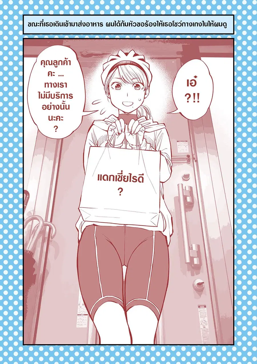 Dogeza De Tanondemita ตอนที่ 47 หน้า 1