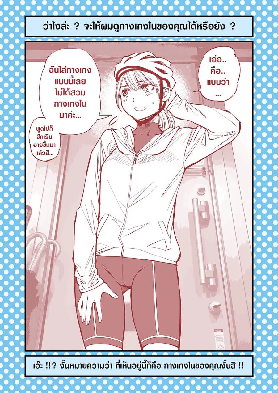 Dogeza De Tanondemita ตอนที่ 47 หน้า 3