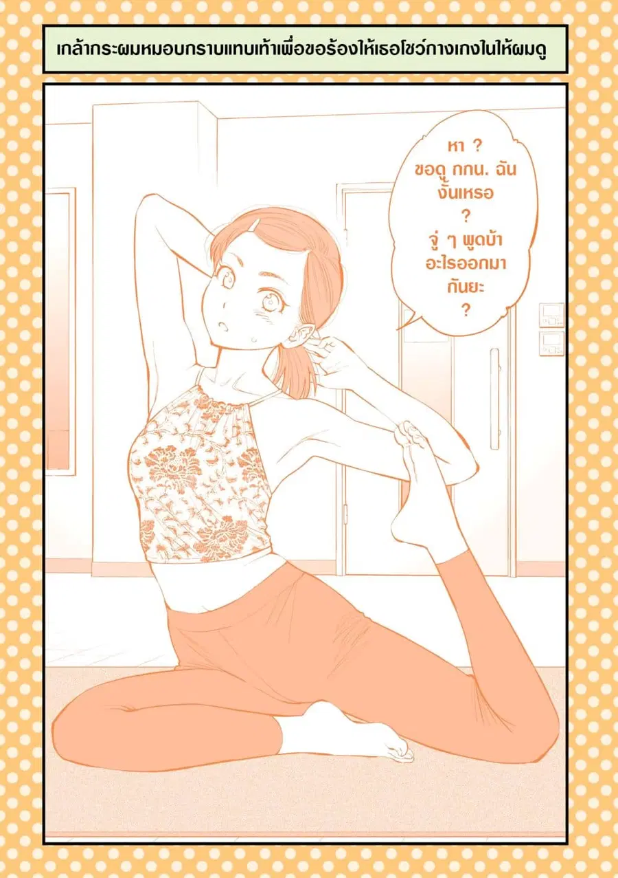 Dogeza De Tanondemita ตอนที่ 49 หน้า 1