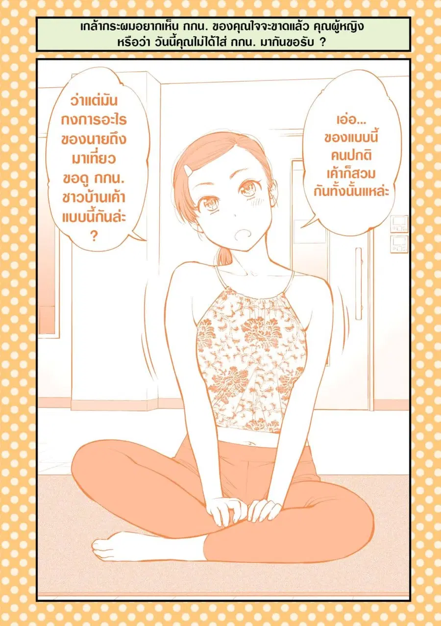 Dogeza De Tanondemita ตอนที่ 49 หน้า 2