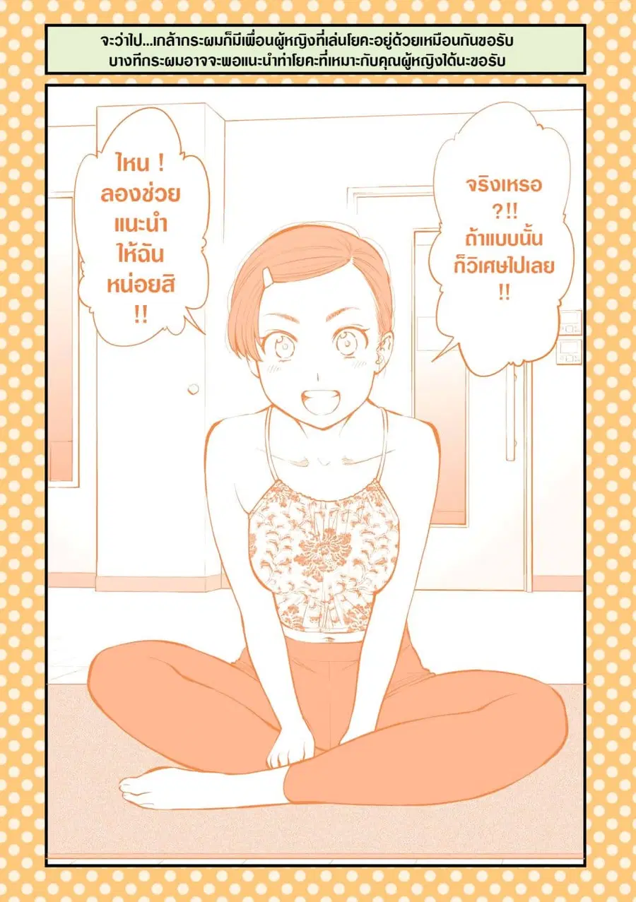 Dogeza De Tanondemita ตอนที่ 49 หน้า 3
