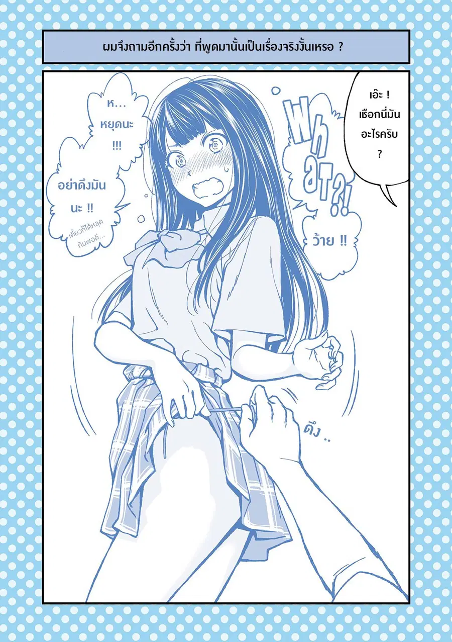 Dogeza De Tanondemita ตอนที่ 5 หน้า 3