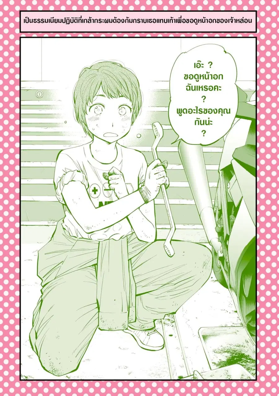 Dogeza De Tanondemita ตอนที่ 50 หน้า 1