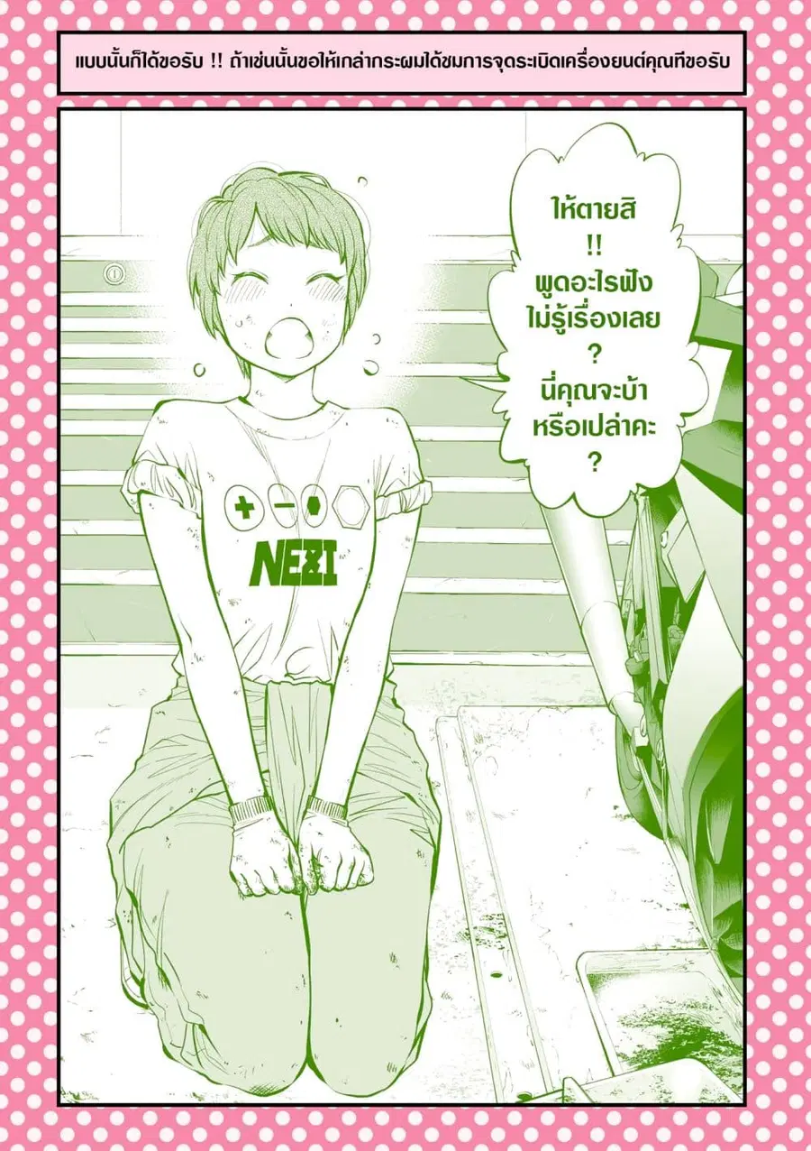 Dogeza De Tanondemita ตอนที่ 50 หน้า 3