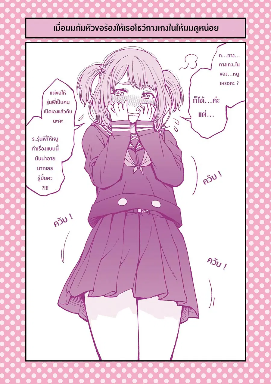 Dogeza De Tanondemita ตอนที่ 6 หน้า 1