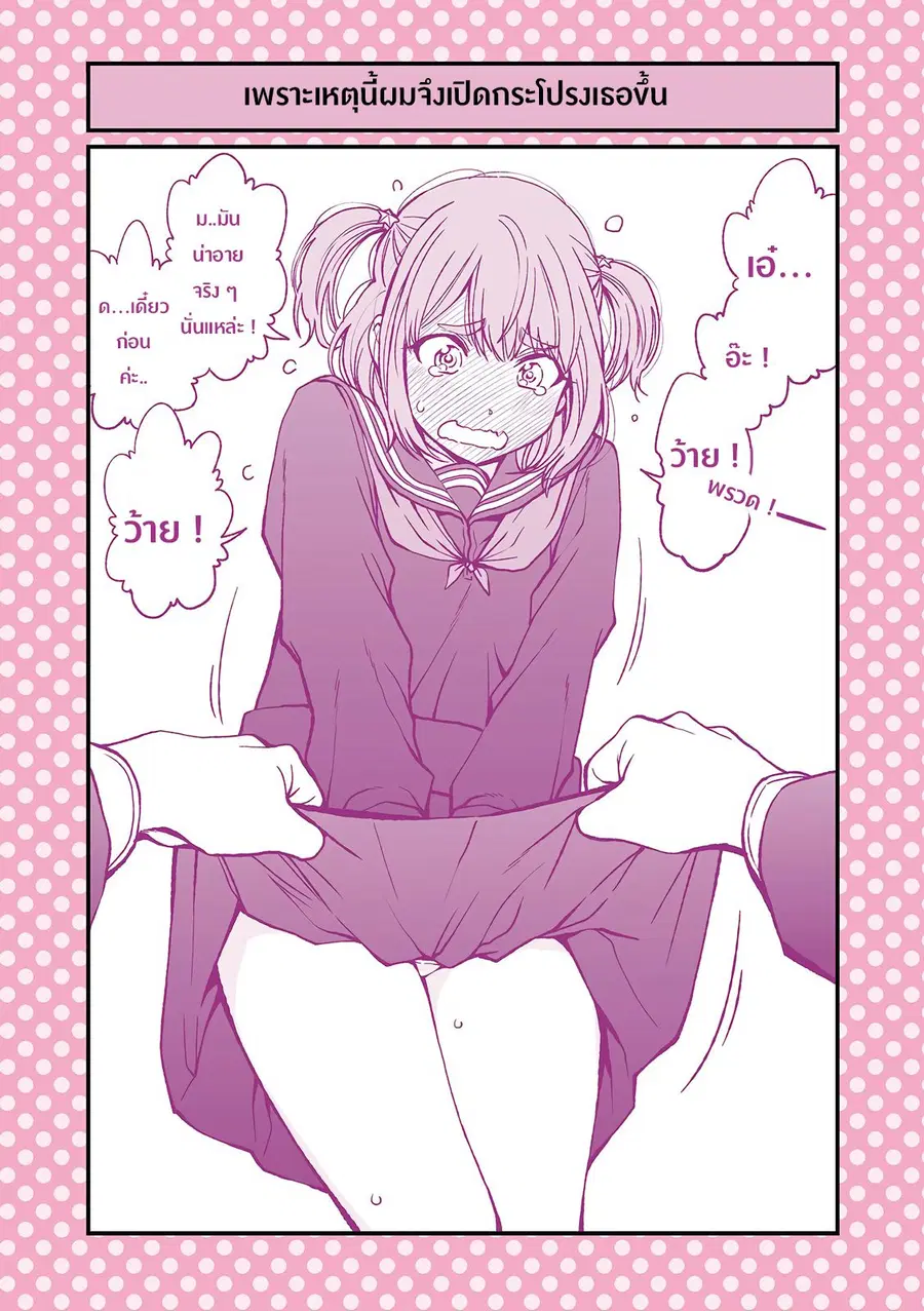 Dogeza De Tanondemita ตอนที่ 6 หน้า 2