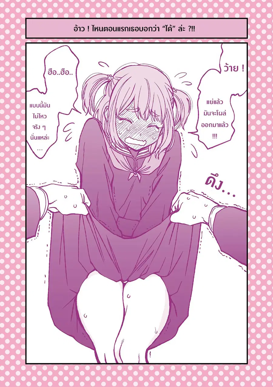 Dogeza De Tanondemita ตอนที่ 6 หน้า 3