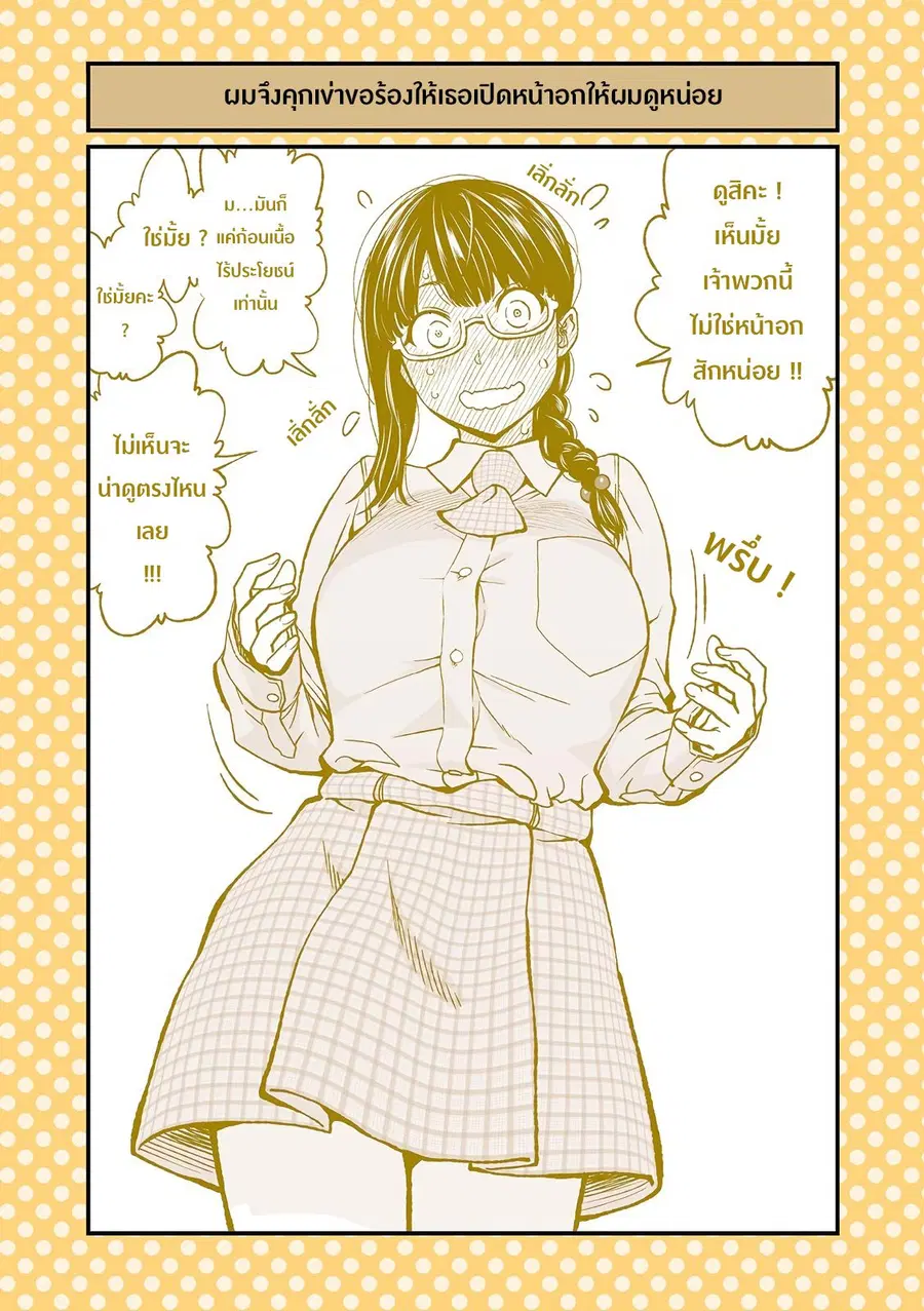 Dogeza De Tanondemita ตอนที่ 7 หน้า 2