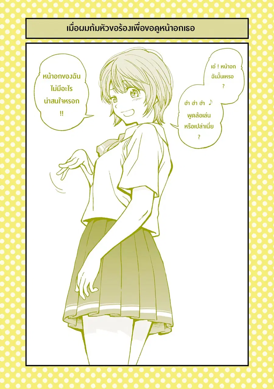 Dogeza De Tanondemita ตอนที่ 9 หน้า 1