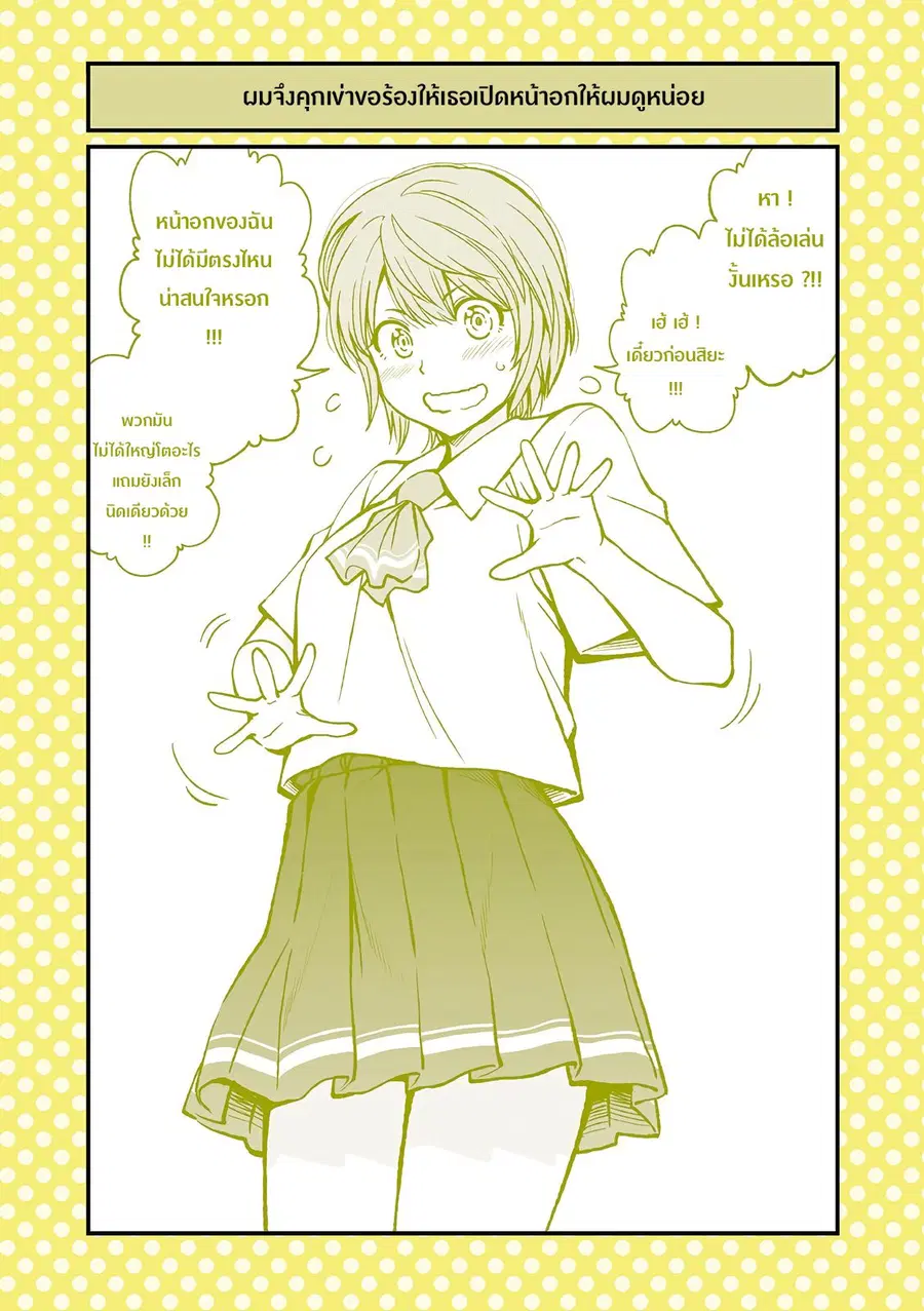 Dogeza De Tanondemita ตอนที่ 9 หน้า 2