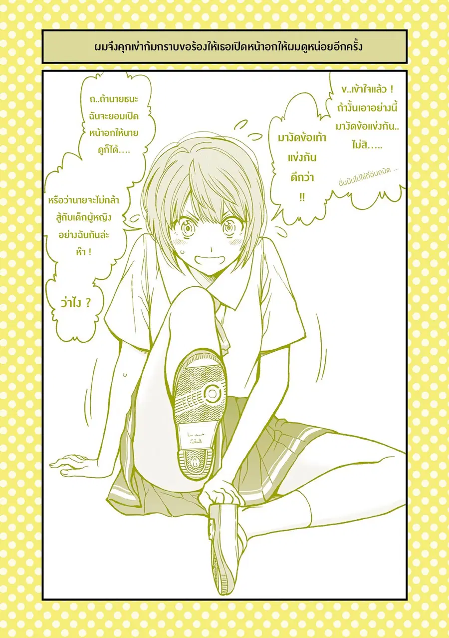 Dogeza De Tanondemita ตอนที่ 9 หน้า 3