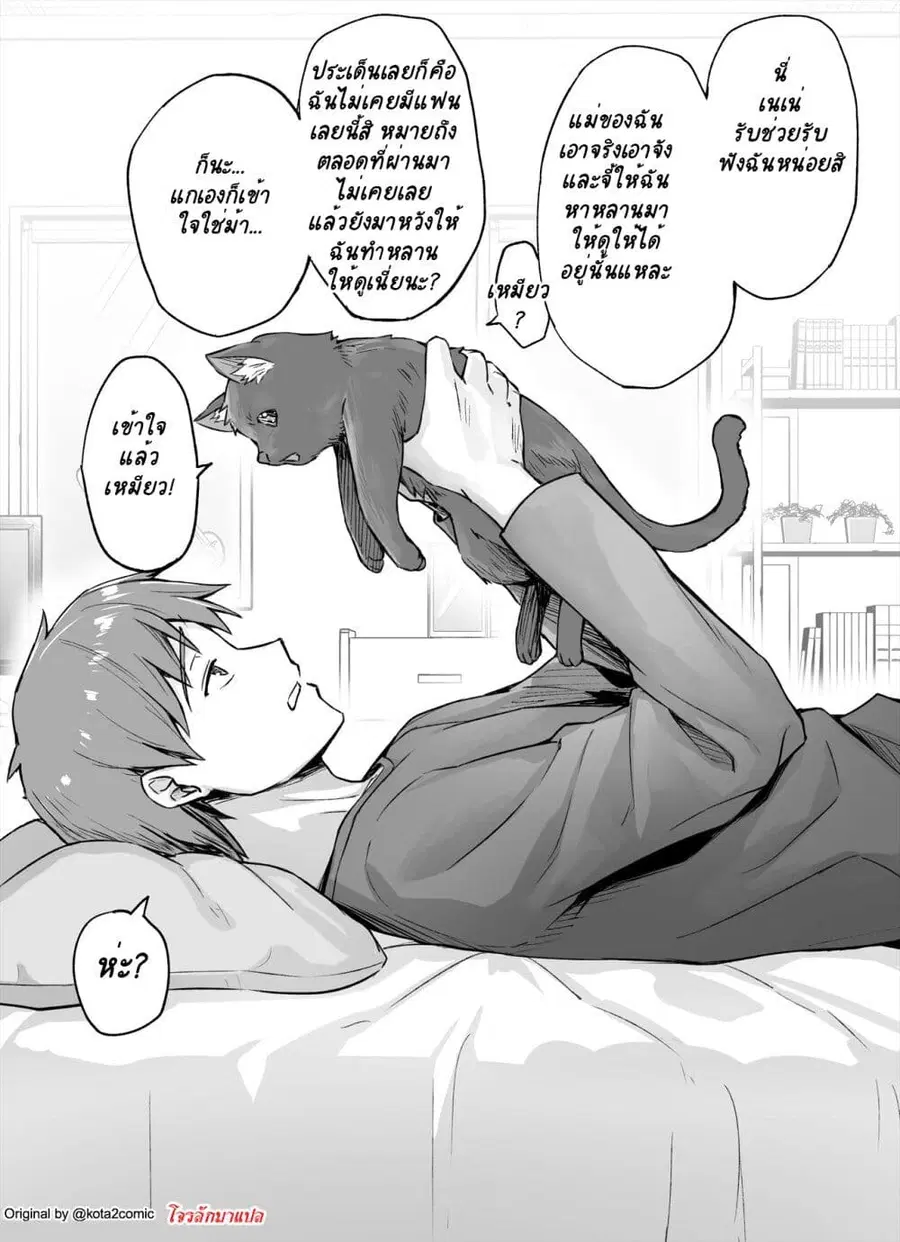 Dokusen Yoku ga Tsuyo Sugiru Yandere Kai Neko-chan ตอนที่ 1 หน้า 1