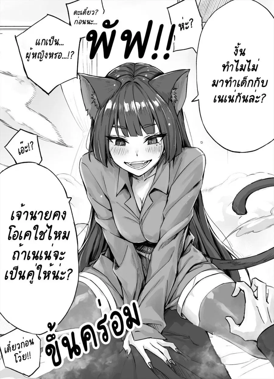 Dokusen Yoku ga Tsuyo Sugiru Yandere Kai Neko-chan ตอนที่ 1 หน้า 2