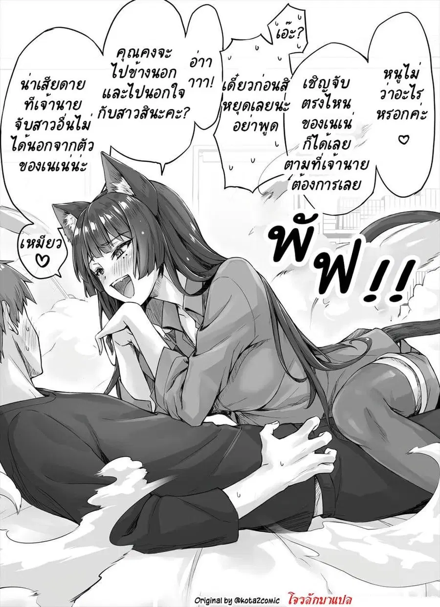 Dokusen Yoku ga Tsuyo Sugiru Yandere Kai Neko-chan ตอนที่ 2 หน้า 2