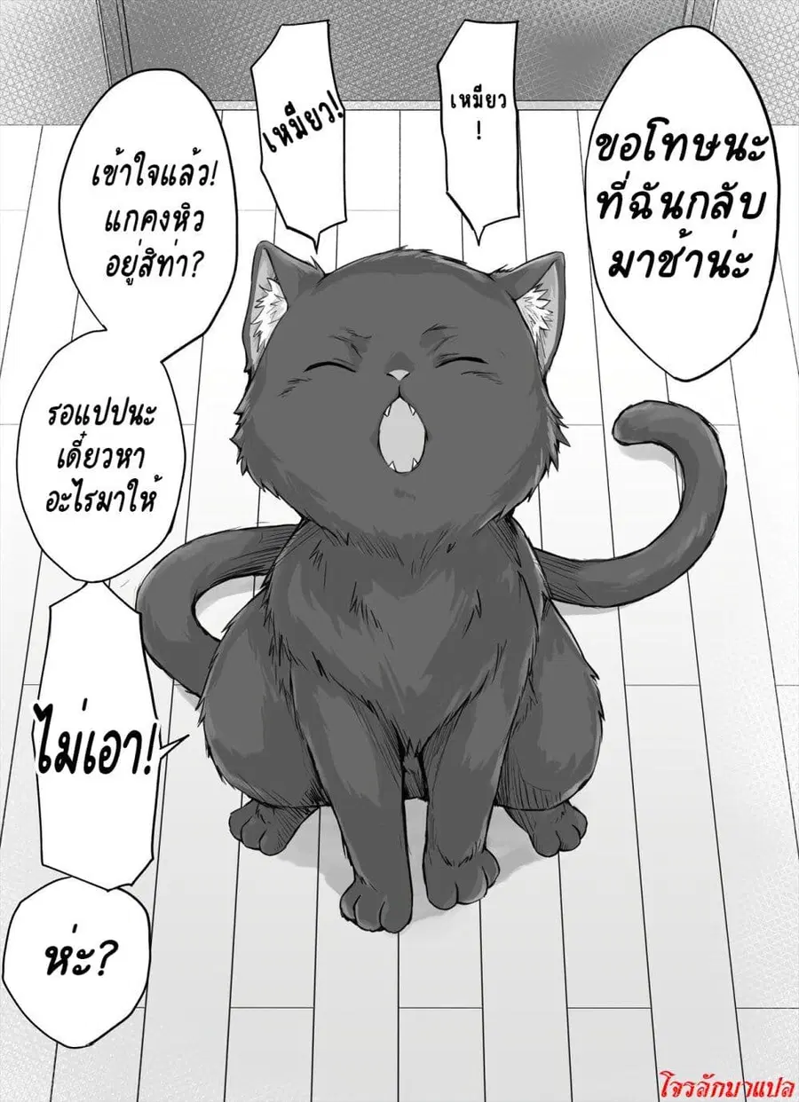Dokusen Yoku ga Tsuyo Sugiru Yandere Kai Neko-chan ตอนที่ 4 หน้า 1