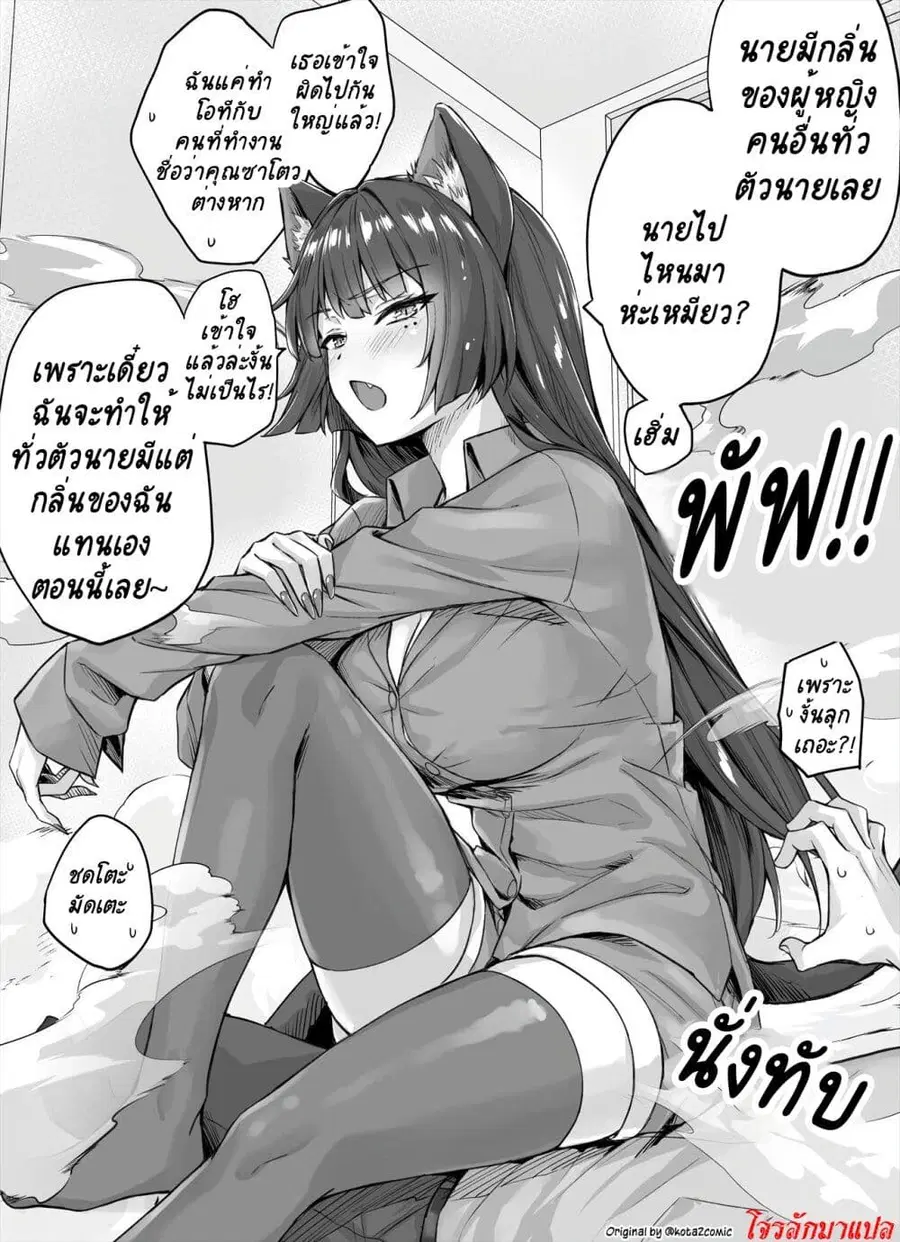 Dokusen Yoku ga Tsuyo Sugiru Yandere Kai Neko-chan ตอนที่ 4 หน้า 2