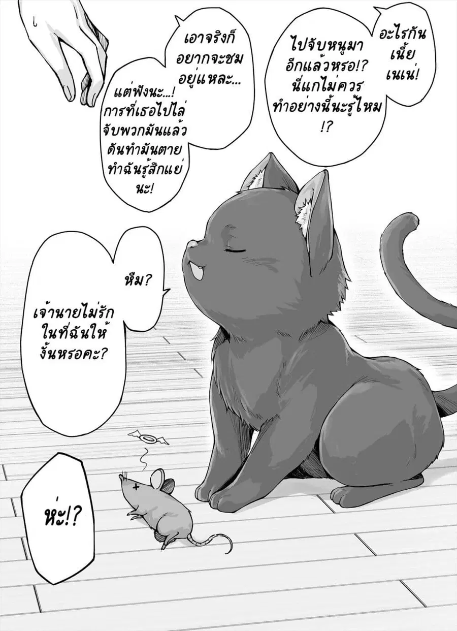 Dokusen Yoku ga Tsuyo Sugiru Yandere Kai Neko-chan ตอนที่ 5 หน้า 1