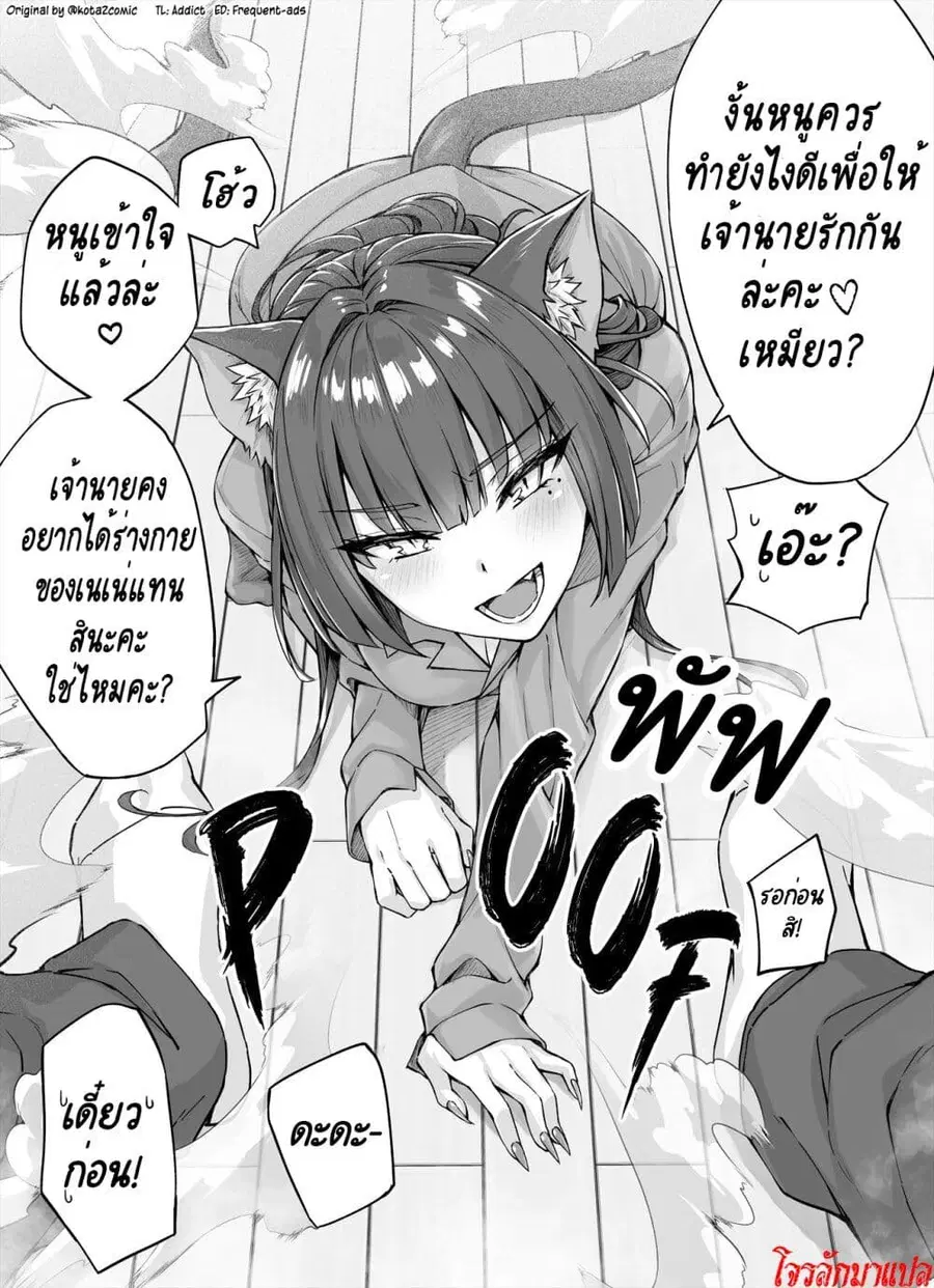 Dokusen Yoku ga Tsuyo Sugiru Yandere Kai Neko-chan ตอนที่ 5 หน้า 2
