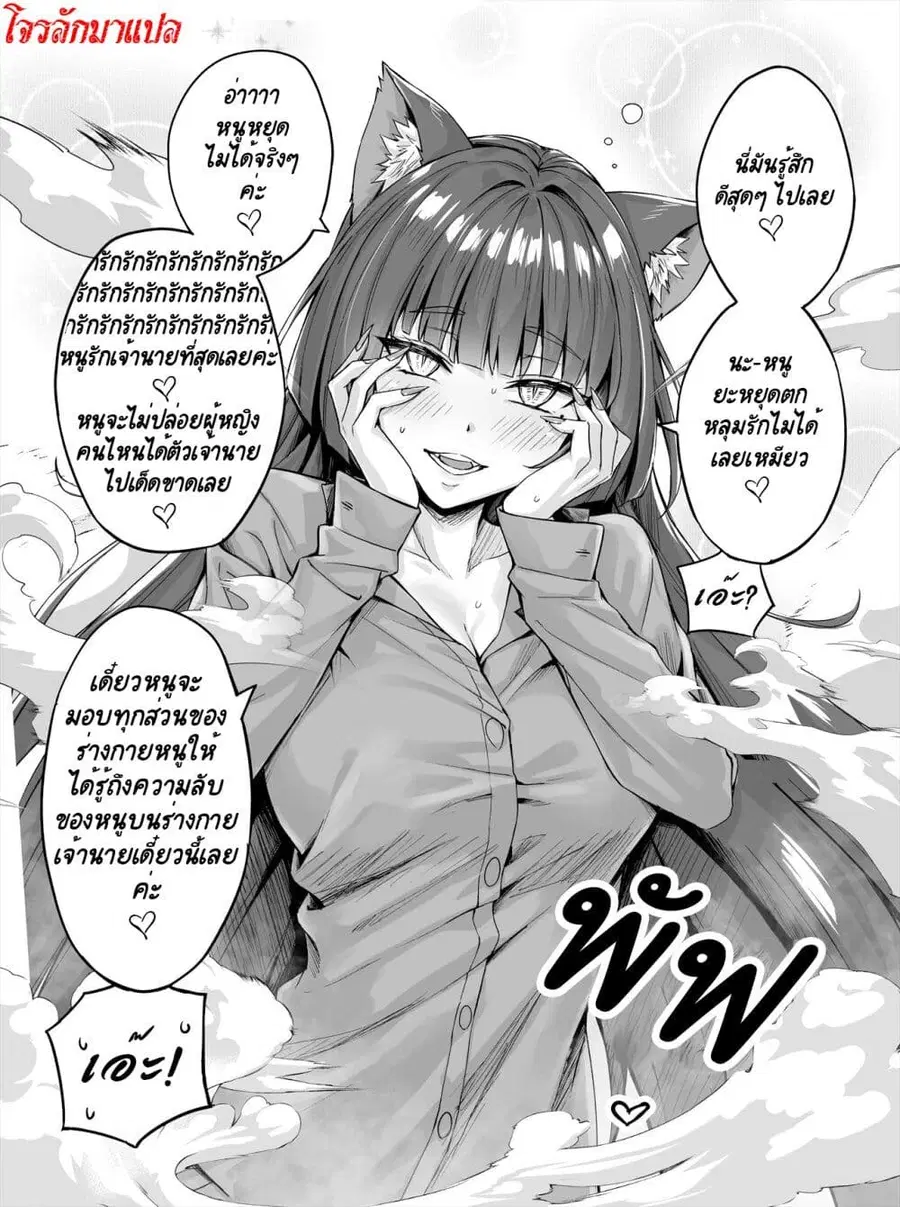 Dokusen Yoku ga Tsuyo Sugiru Yandere Kai Neko-chan ตอนที่ 6 หน้า 2