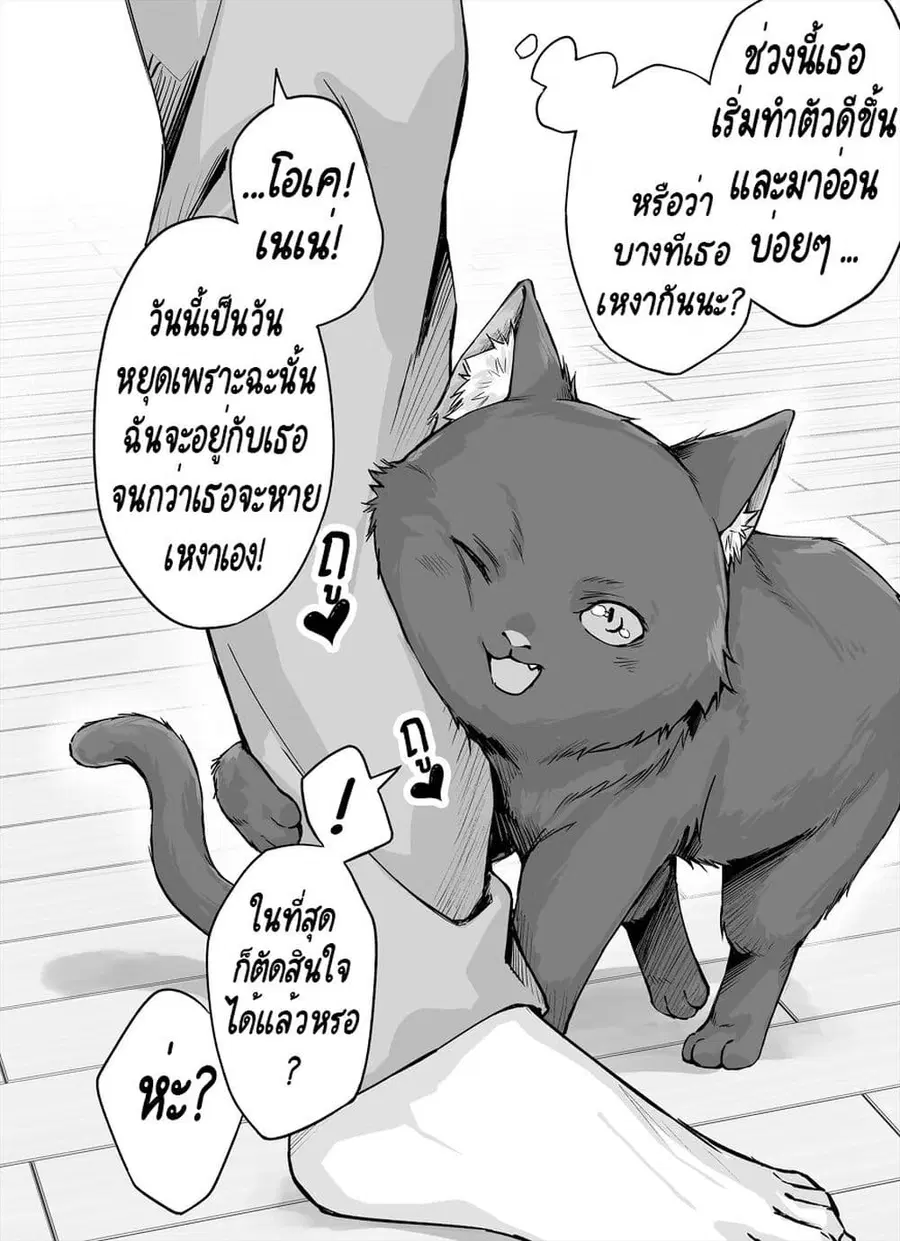 Dokusen Yoku ga Tsuyo Sugiru Yandere Kai Neko-chan ตอนที่ 8 หน้า 1