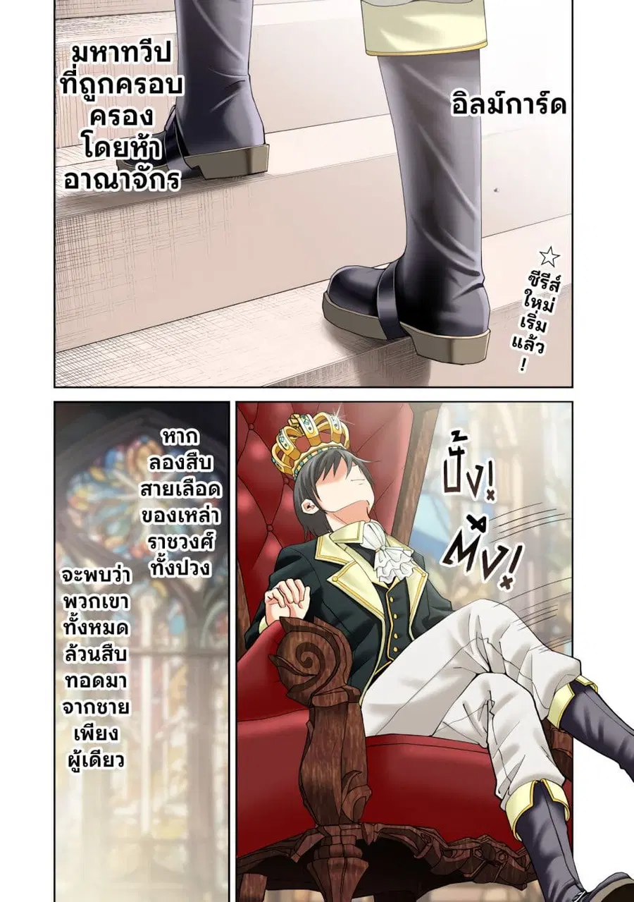 Dokushin Kizoku: Danjohi 1:99 Sekai no Akuyaku Reisoku ตอนที่ 1 หน้า 1