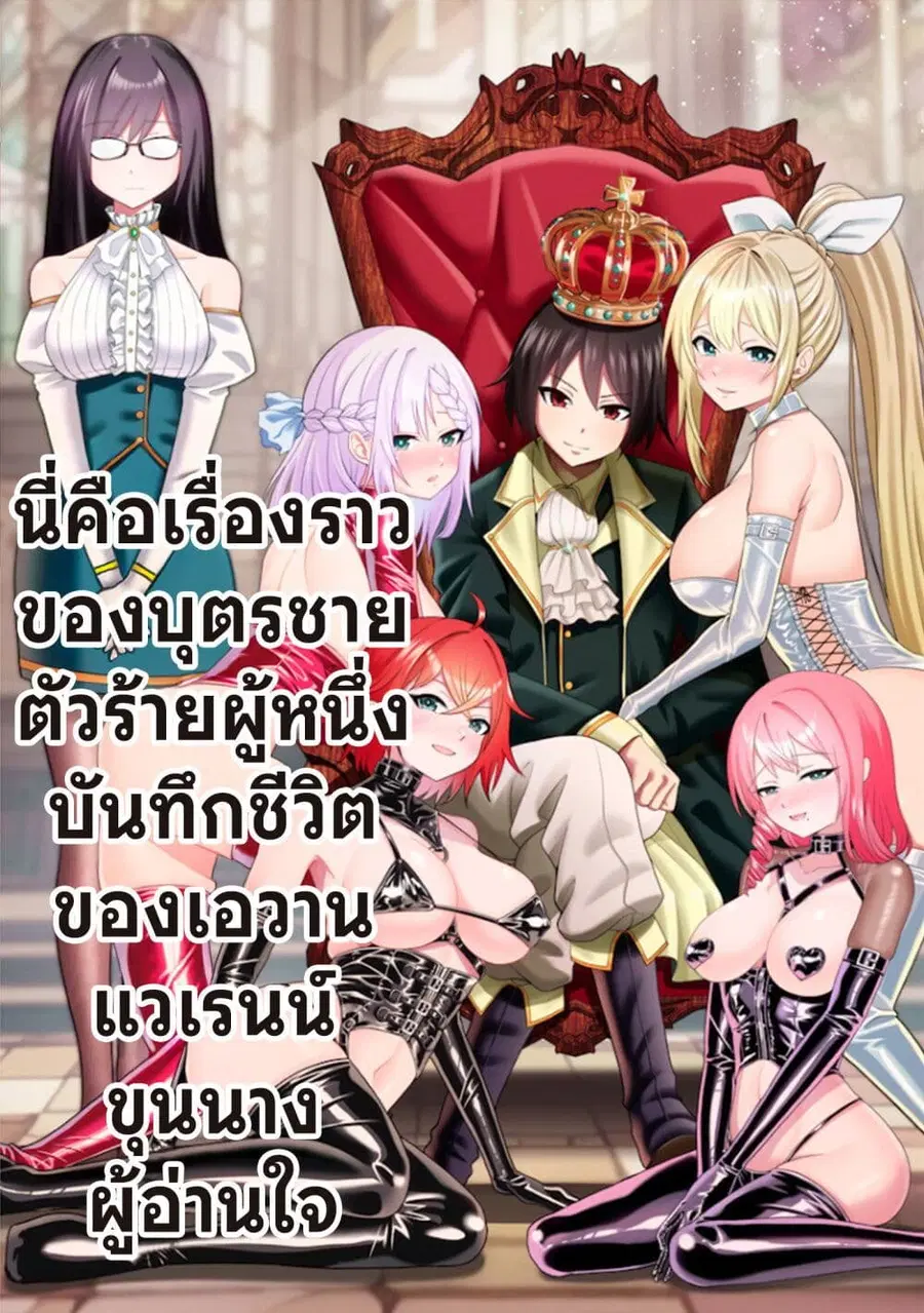 Dokushin Kizoku: Danjohi 1:99 Sekai no Akuyaku Reisoku ตอนที่ 1 หน้า 2