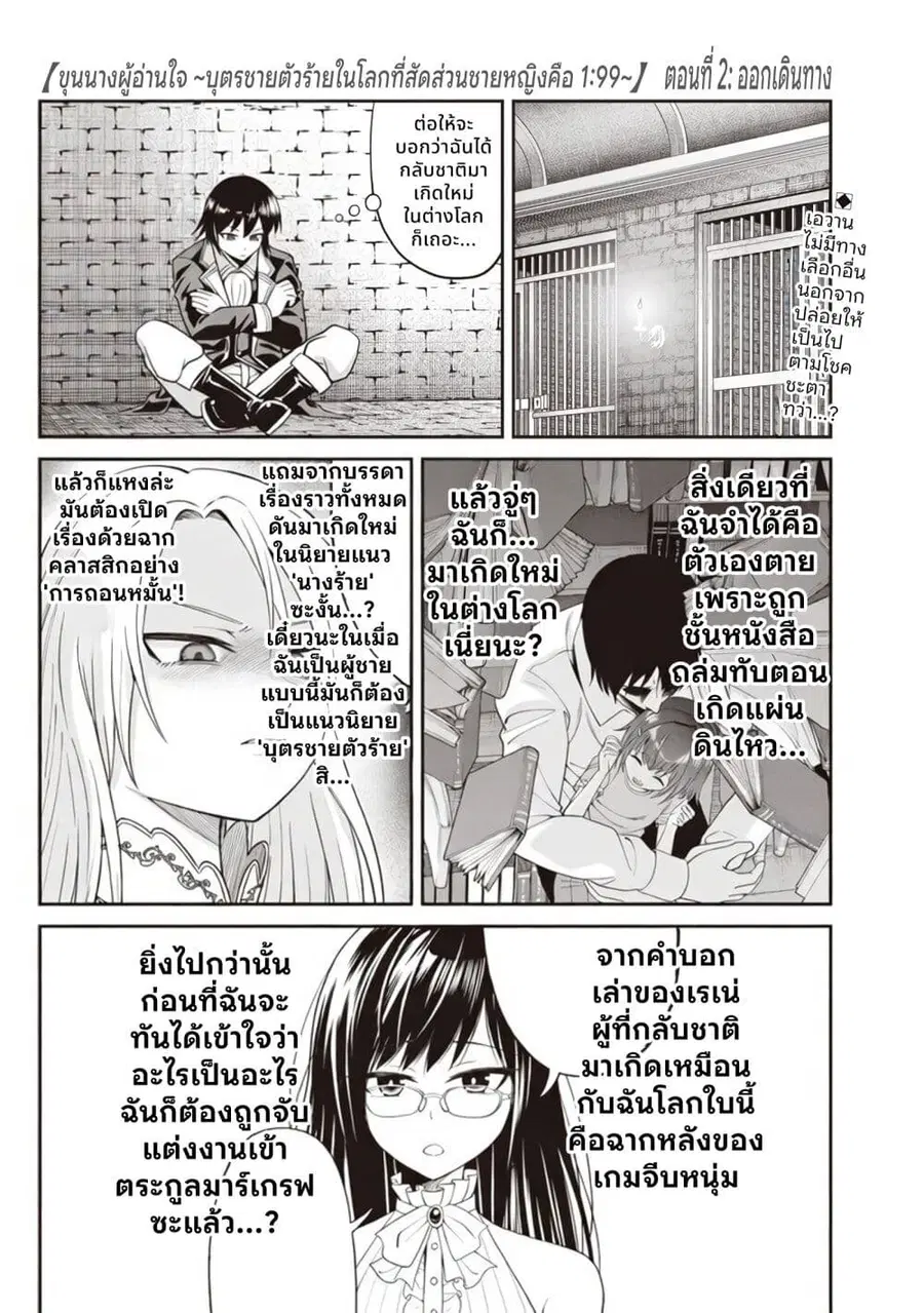 Dokushin Kizoku: Danjohi 1:99 Sekai no Akuyaku Reisoku ตอนที่ 2.1 หน้า 1