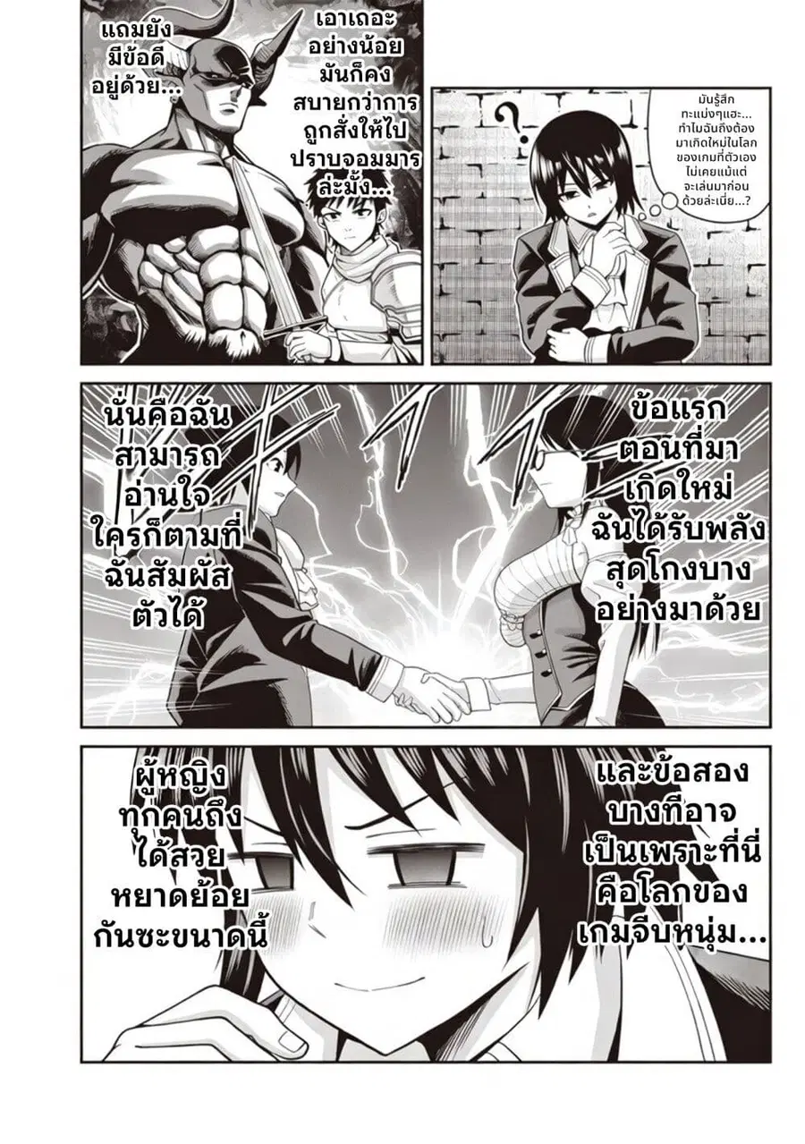 Dokushin Kizoku: Danjohi 1:99 Sekai no Akuyaku Reisoku ตอนที่ 2.1 หน้า 2