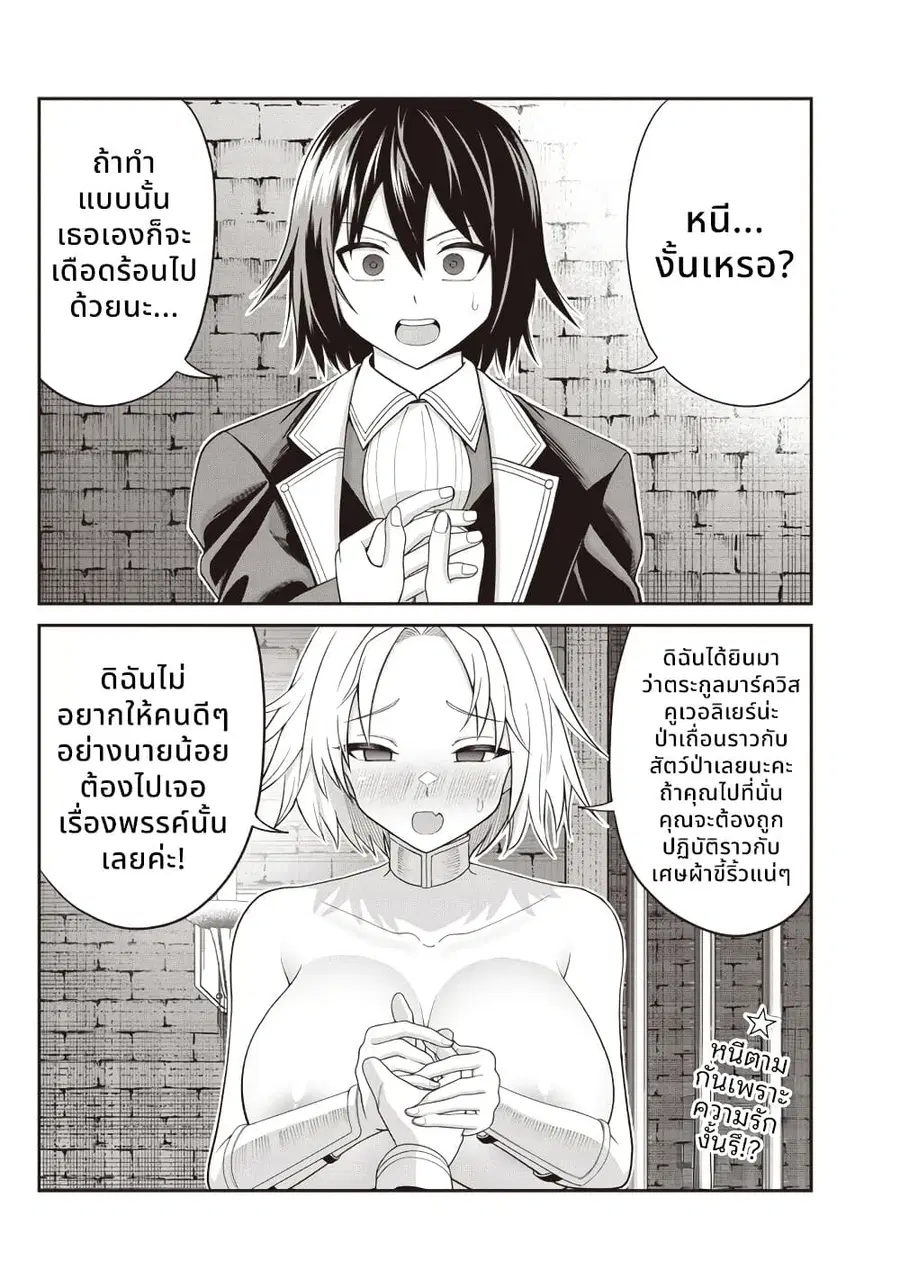 Dokushin Kizoku: Danjohi 1:99 Sekai no Akuyaku Reisoku ตอนที่ 2.2 หน้า 1