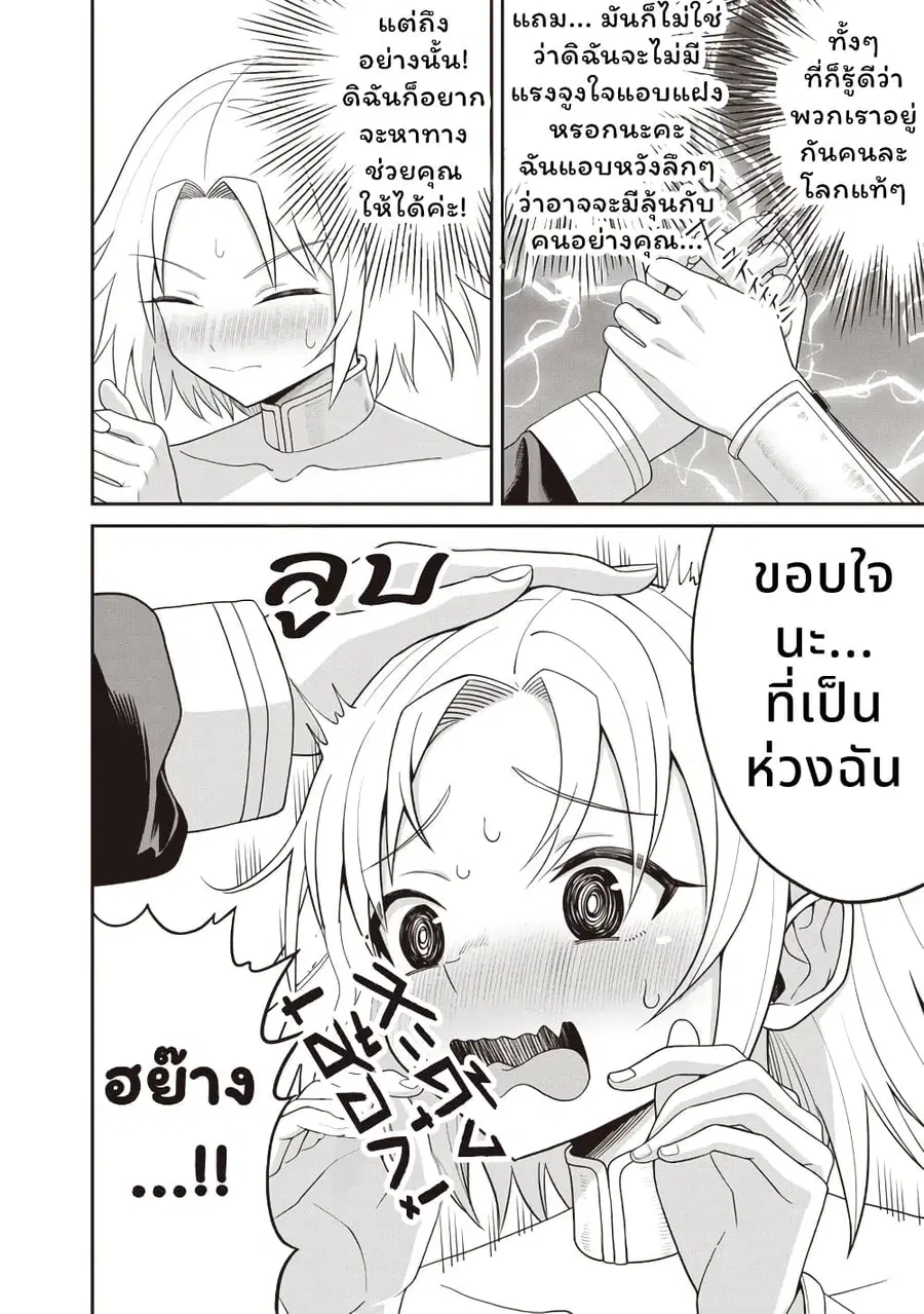 Dokushin Kizoku: Danjohi 1:99 Sekai no Akuyaku Reisoku ตอนที่ 2.2 หน้า 2