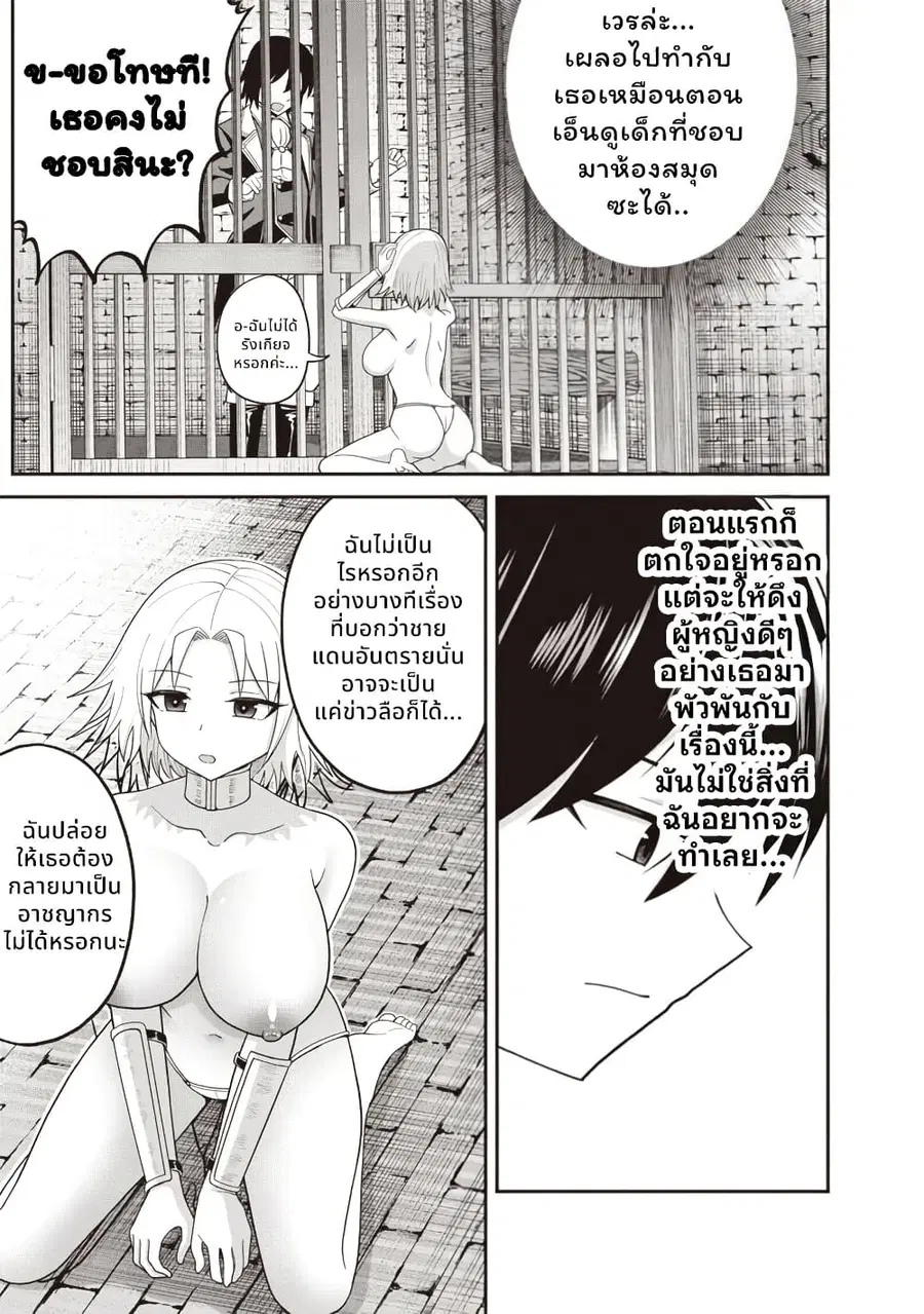 Dokushin Kizoku: Danjohi 1:99 Sekai no Akuyaku Reisoku ตอนที่ 2.2 หน้า 3