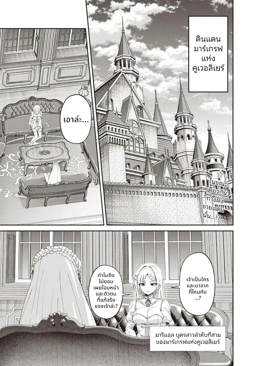 Dokushin Kizoku: Danjohi 1:99 Sekai no Akuyaku Reisoku ตอนที่ 2.3 หน้า 1