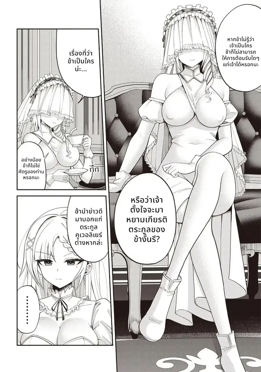 Dokushin Kizoku: Danjohi 1:99 Sekai no Akuyaku Reisoku ตอนที่ 2.3 หน้า 2