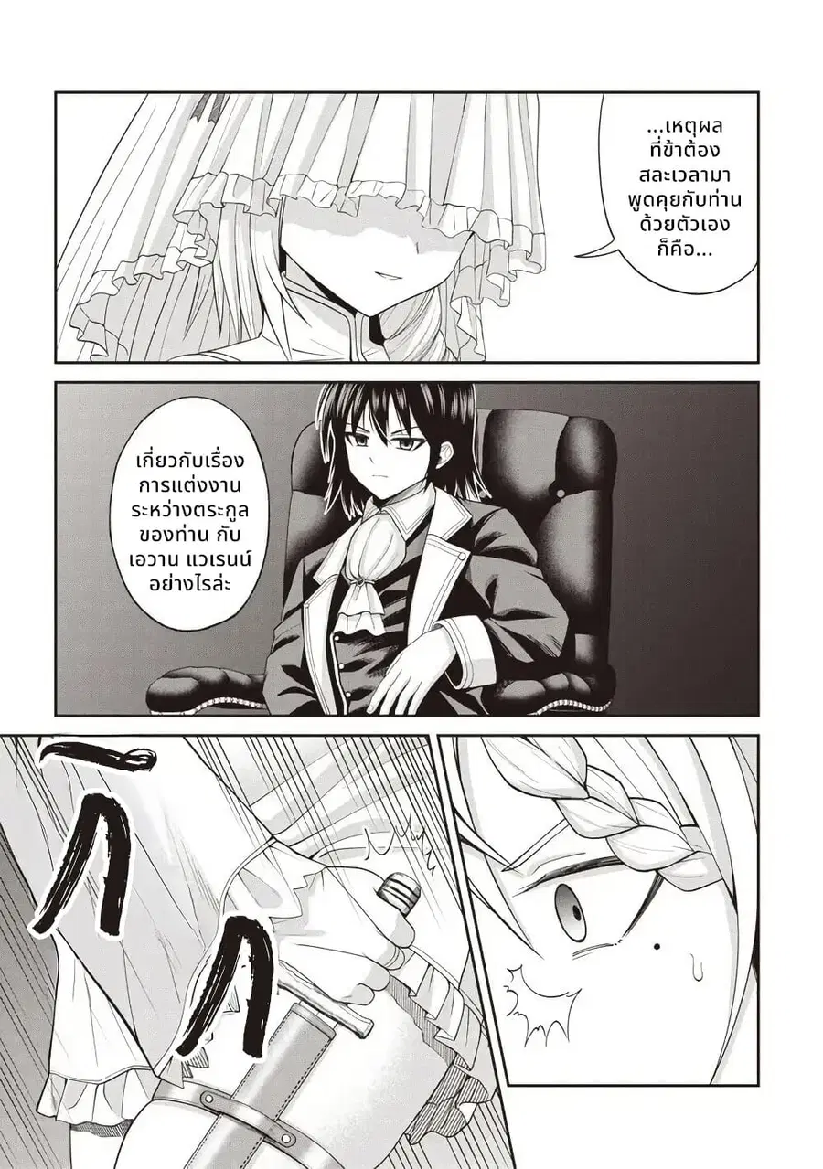 Dokushin Kizoku: Danjohi 1:99 Sekai no Akuyaku Reisoku ตอนที่ 2.3 หน้า 3