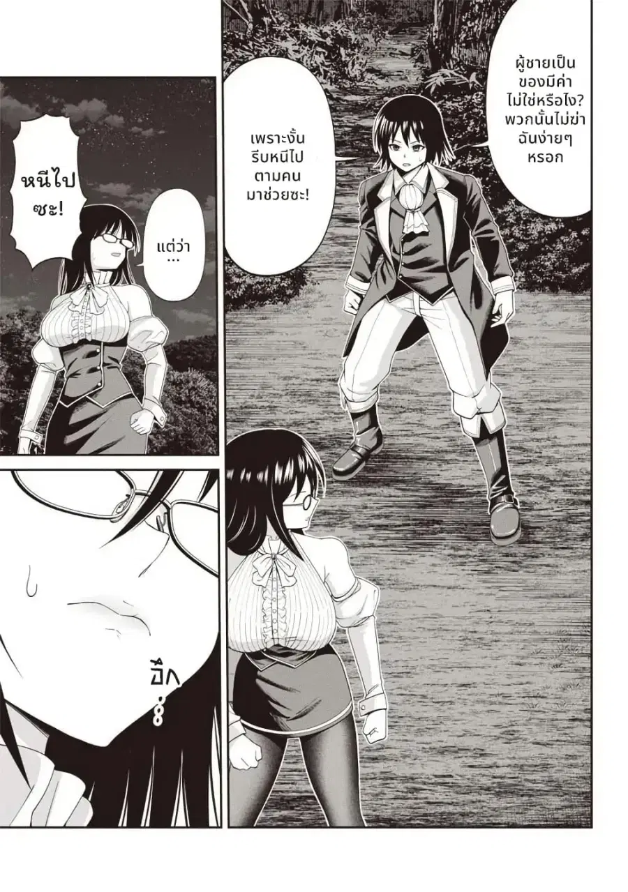 Dokushin Kizoku: Danjohi 1:99 Sekai no Akuyaku Reisoku ตอนที่ 3 หน้า 3