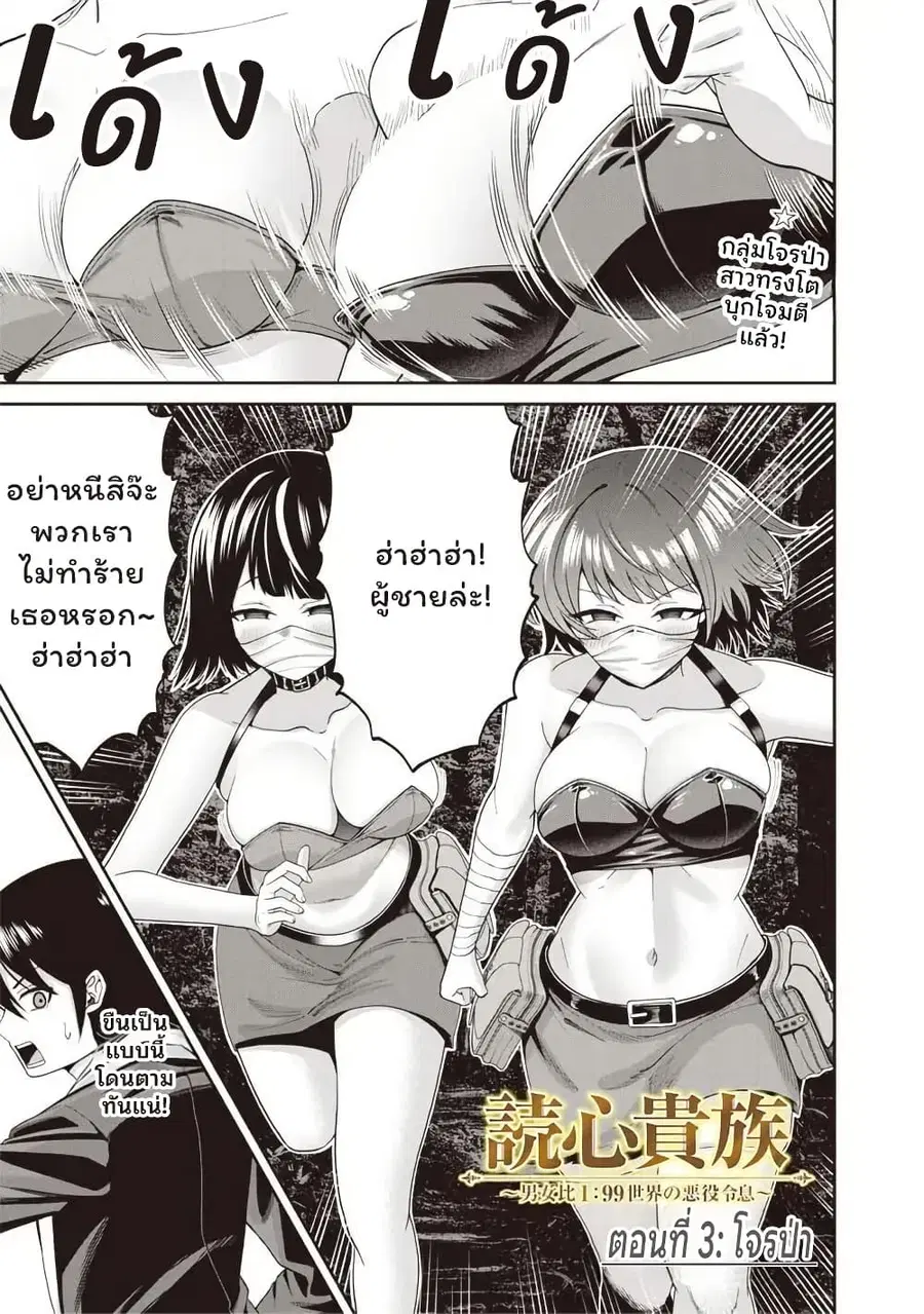 Dokushin Kizoku: Danjohi 1:99 Sekai no Akuyaku Reisoku ตอนที่ 3.1 หน้า 1