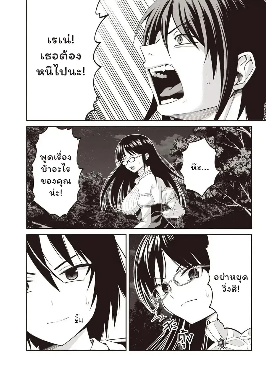 Dokushin Kizoku: Danjohi 1:99 Sekai no Akuyaku Reisoku ตอนที่ 3.1 หน้า 2