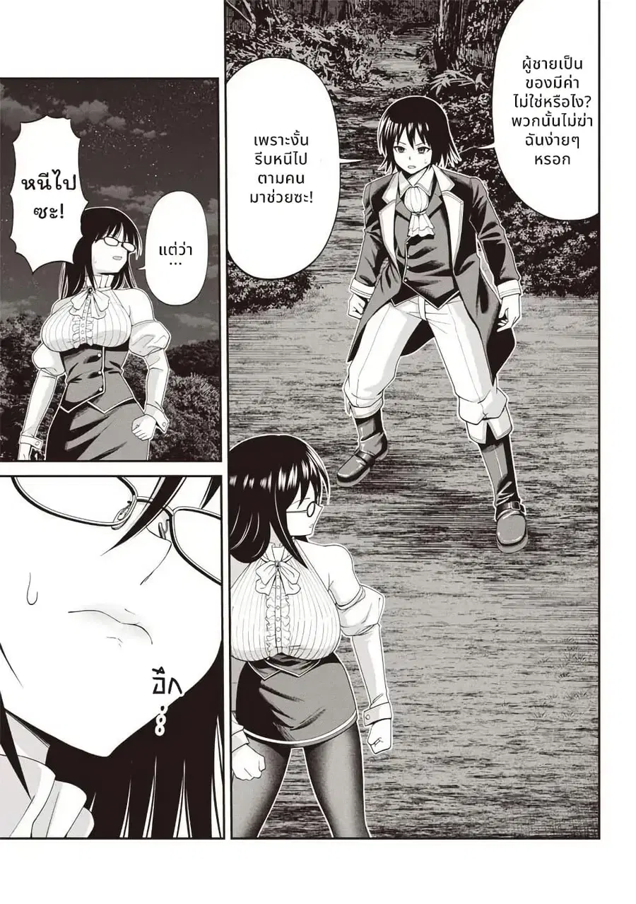 Dokushin Kizoku: Danjohi 1:99 Sekai no Akuyaku Reisoku ตอนที่ 3.1 หน้า 3
