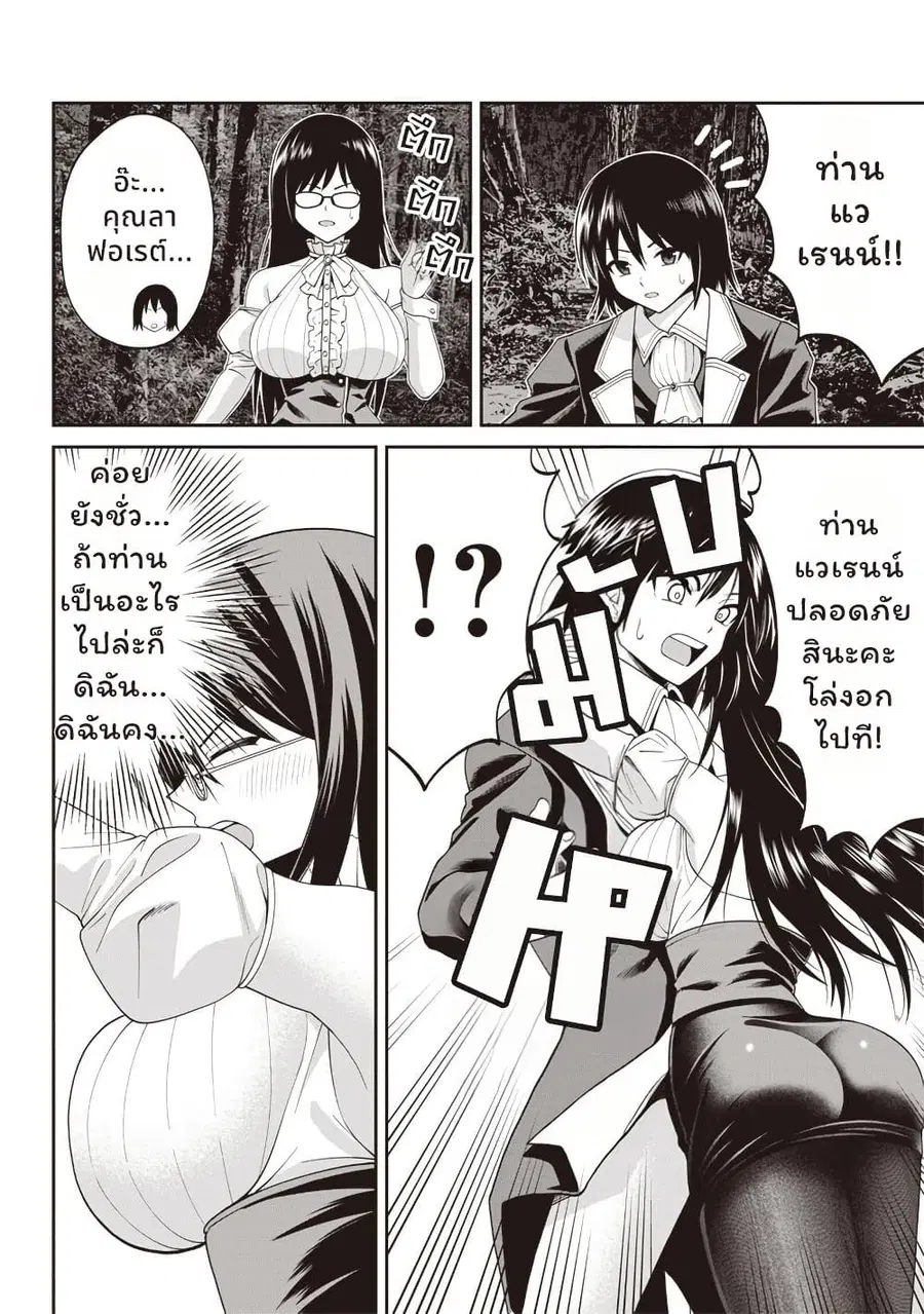 Dokushin Kizoku: Danjohi 1:99 Sekai no Akuyaku Reisoku ตอนที่ 3.2 หน้า 3