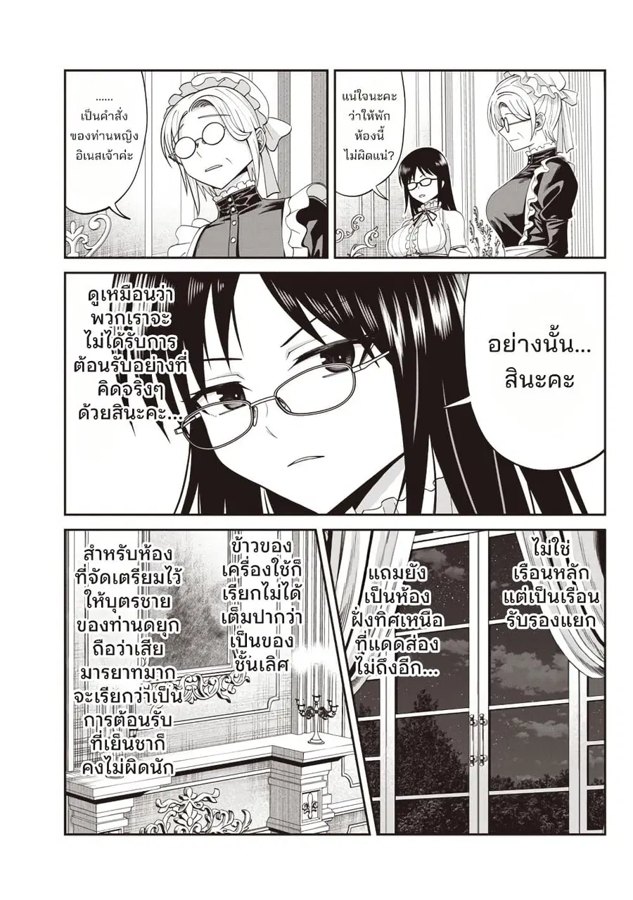 Dokushin Kizoku: Danjohi 1:99 Sekai no Akuyaku Reisoku ตอนที่ 4.1 หน้า 2