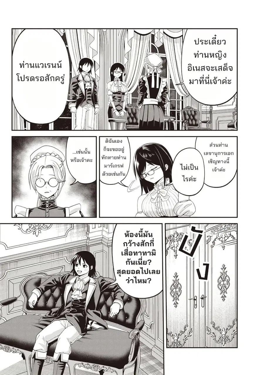 Dokushin Kizoku: Danjohi 1:99 Sekai no Akuyaku Reisoku ตอนที่ 4.1 หน้า 3