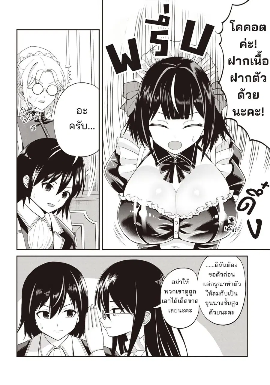 Dokushin Kizoku: Danjohi 1:99 Sekai no Akuyaku Reisoku ตอนที่ 4.2 หน้า 1