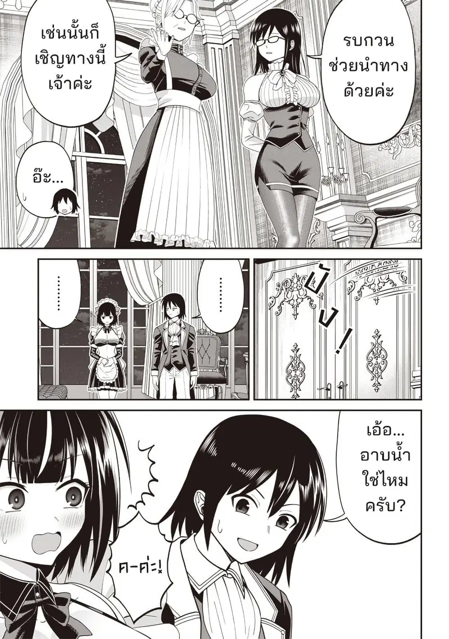 Dokushin Kizoku: Danjohi 1:99 Sekai no Akuyaku Reisoku ตอนที่ 4.2 หน้า 2