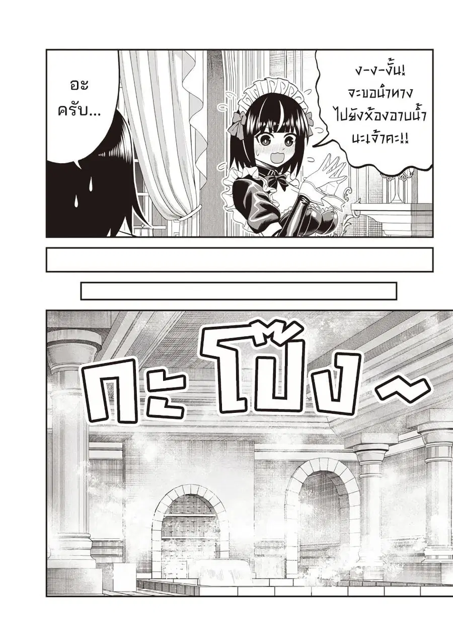 Dokushin Kizoku: Danjohi 1:99 Sekai no Akuyaku Reisoku ตอนที่ 4.2 หน้า 3