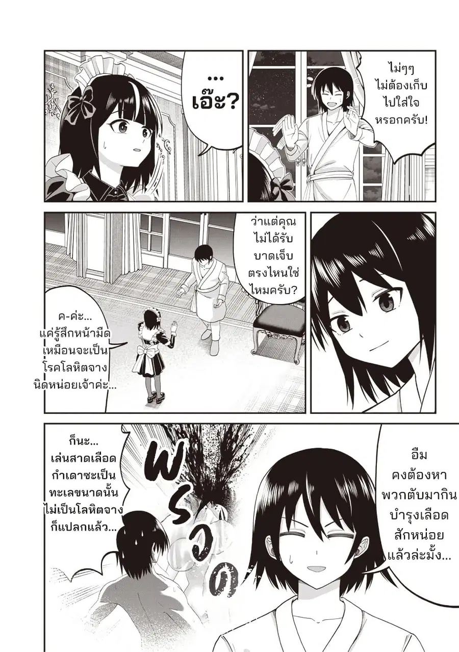 Dokushin Kizoku: Danjohi 1:99 Sekai no Akuyaku Reisoku ตอนที่ 5.1 หน้า 2