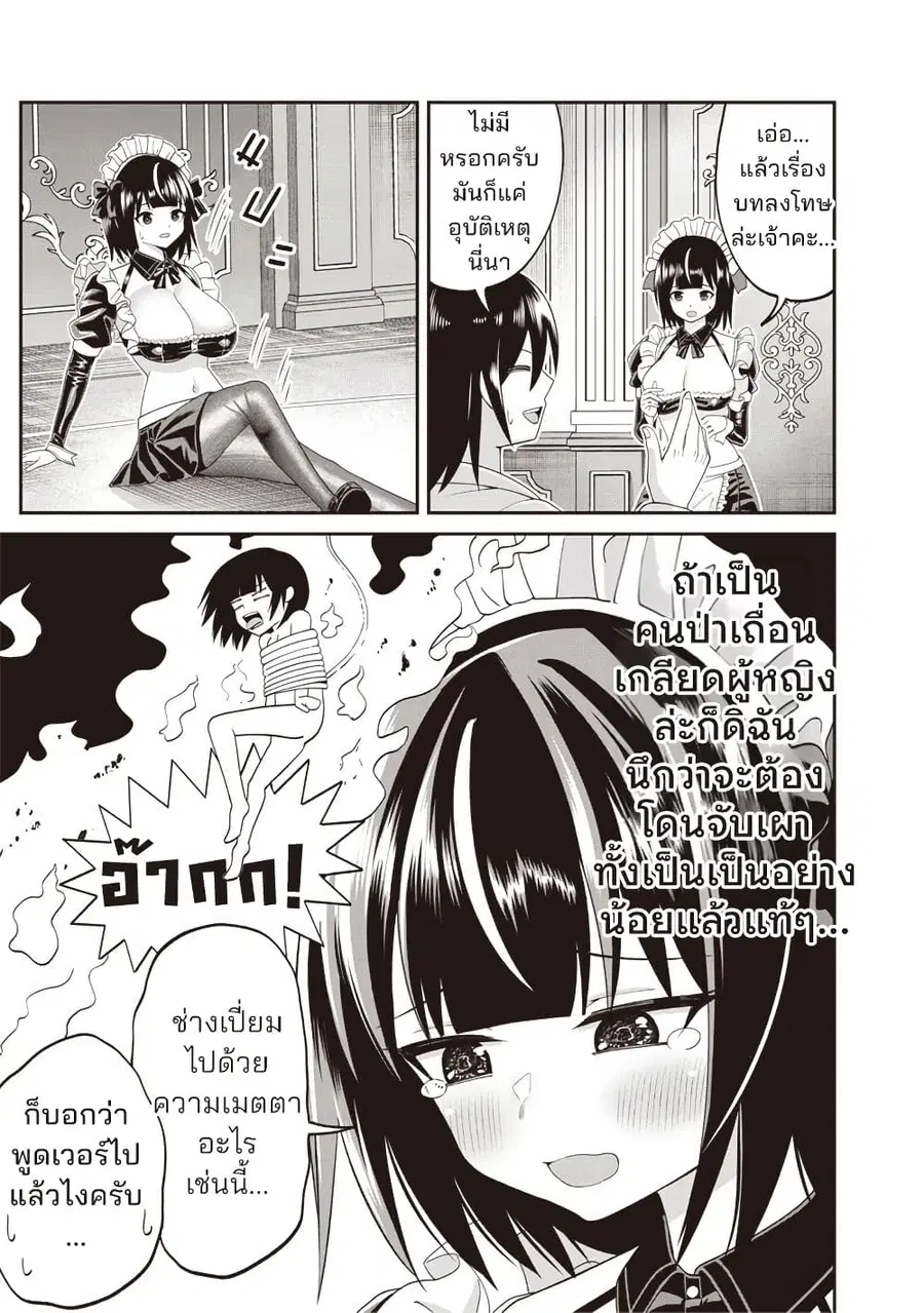 Dokushin Kizoku: Danjohi 1:99 Sekai no Akuyaku Reisoku ตอนที่ 5.1 หน้า 3