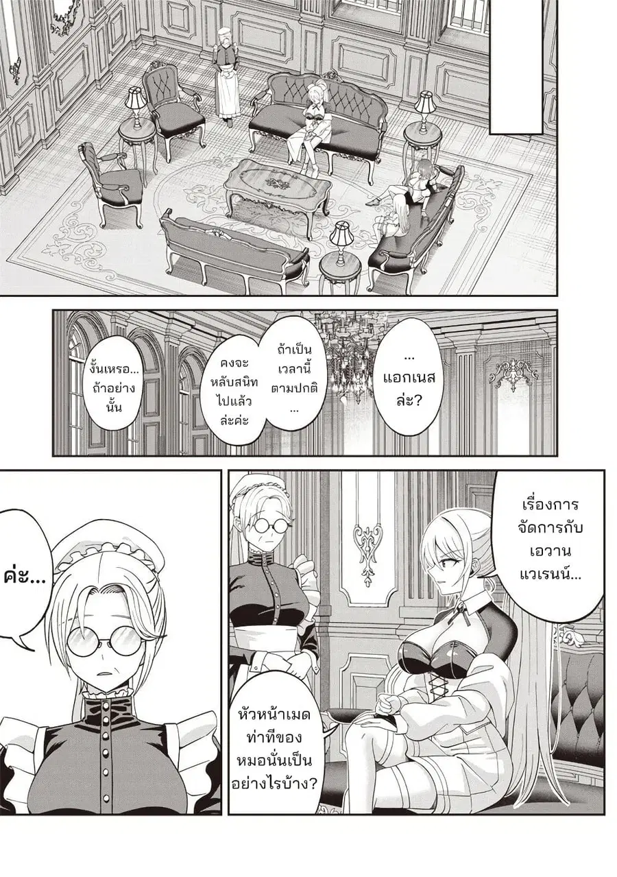 Dokushin Kizoku: Danjohi 1:99 Sekai no Akuyaku Reisoku ตอนที่ 5.2 หน้า 1