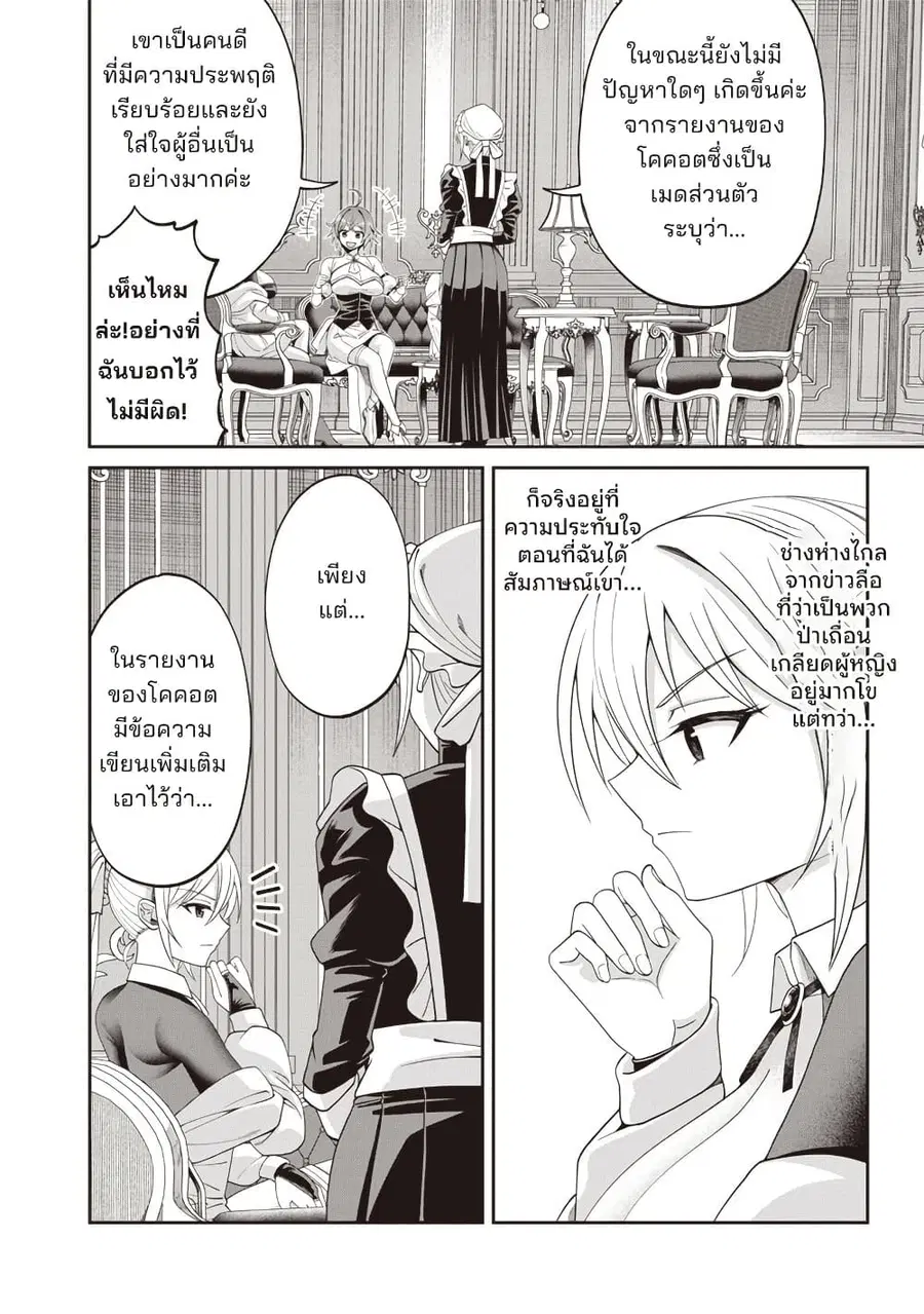 Dokushin Kizoku: Danjohi 1:99 Sekai no Akuyaku Reisoku ตอนที่ 5.2 หน้า 2