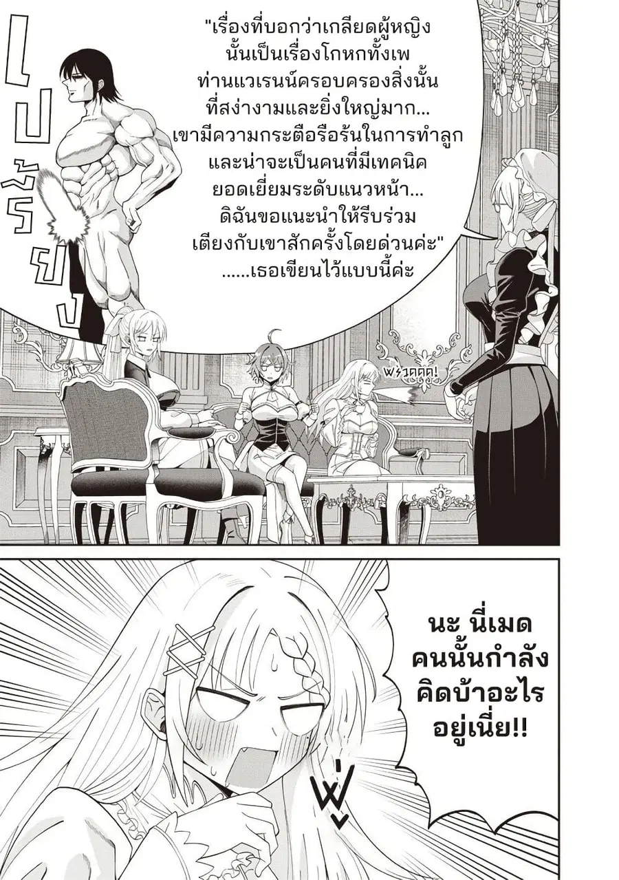Dokushin Kizoku: Danjohi 1:99 Sekai no Akuyaku Reisoku ตอนที่ 5.2 หน้า 3