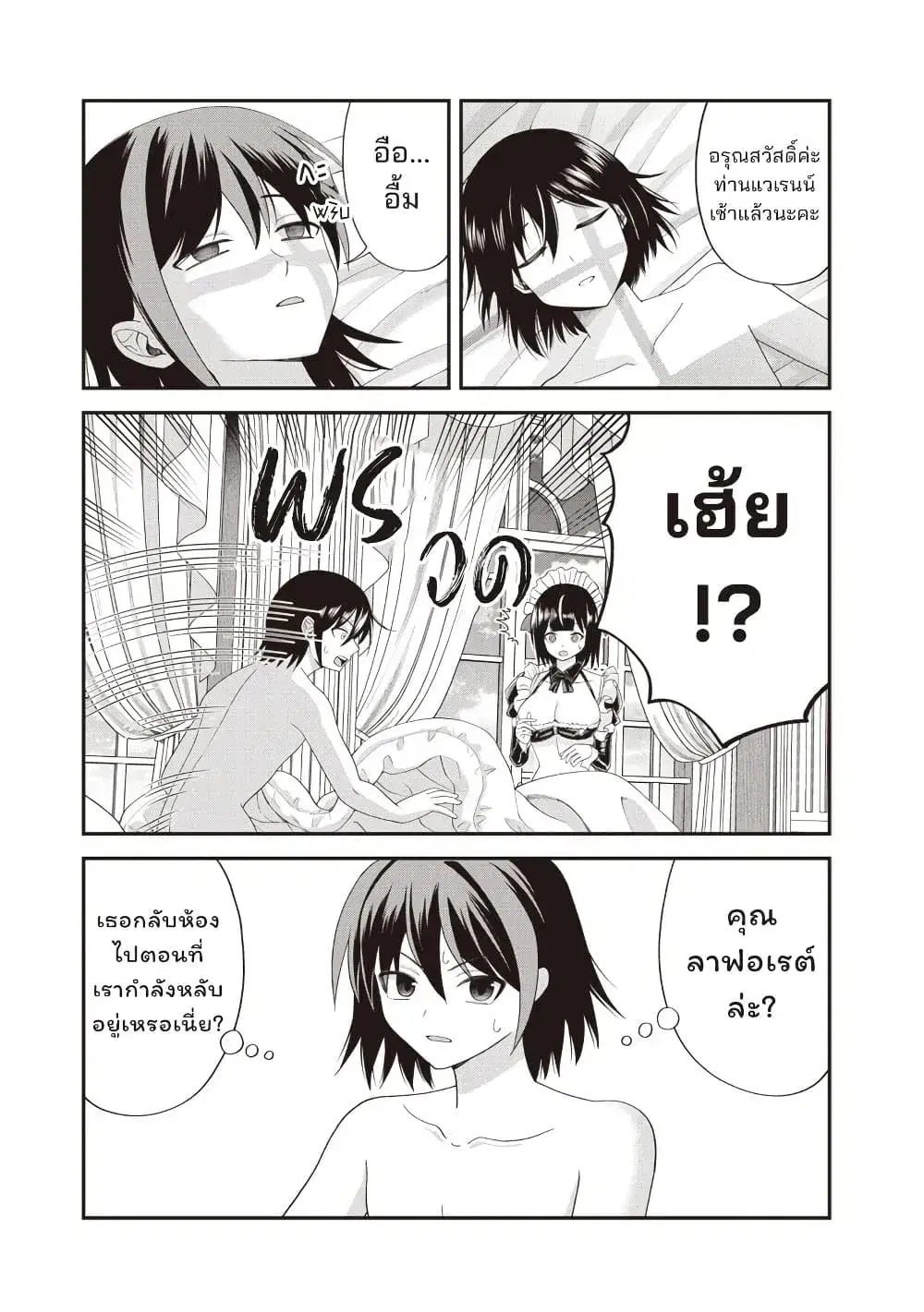 Dokushin Kizoku: Danjohi 1:99 Sekai no Akuyaku Reisoku ตอนที่ 6 หน้า 2